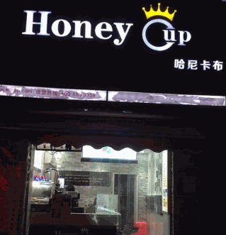 哈尼卡布加盟