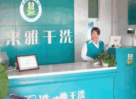 洗来雅干洗产品 门店图片