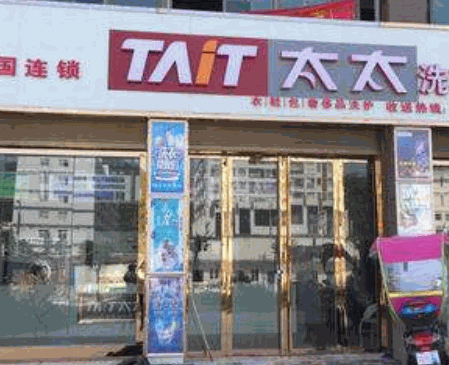 太太洗衣产品 门店图片