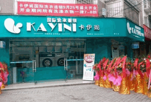 卡伊妮洗衣产品 门店图片