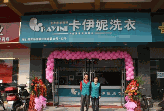 卡伊妮洗衣产品 门店图片