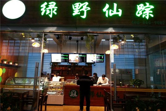 绿野仙踪产品 门店图片