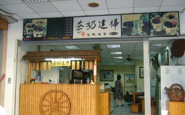 桦达奶茶产品 门店图片