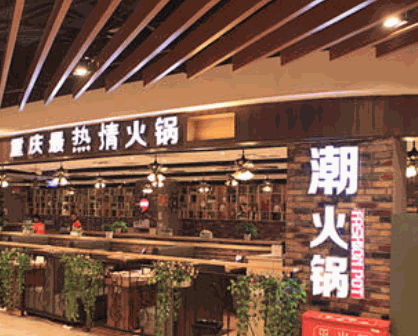 潮火锅产品 门店图片