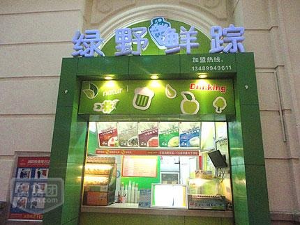绿野仙踪产品 门店图片