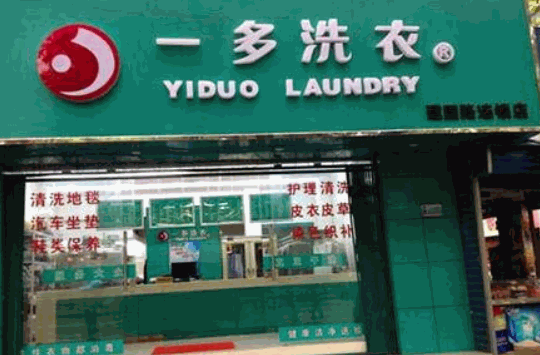一多洗衣产品 门店图片