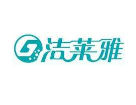 洁莱雅时尚洗衣加盟