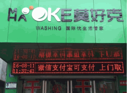 莫好克产品 门店图片