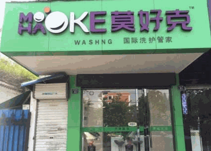 莫好克产品 门店图片