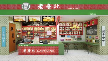 老台北奶茶产品 门店图片