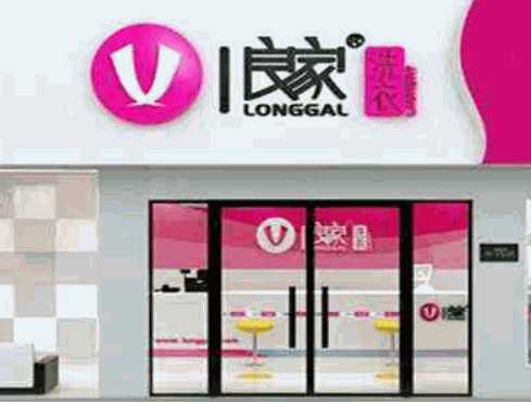 良家干洗产品 门店图片