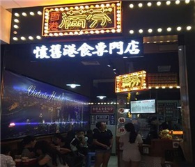 香港满芬产品 门店图片