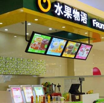 水果物语产品 门店图片