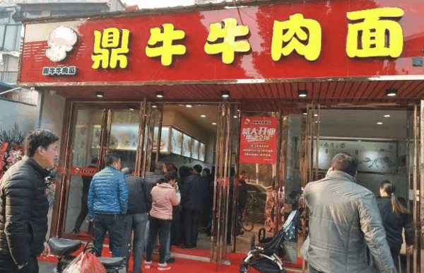 鼎牛牛肉面馆产品 门店图片