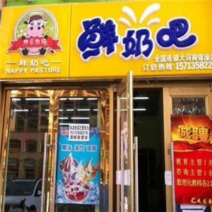 欢乐牧场鲜奶吧产品 门店图片