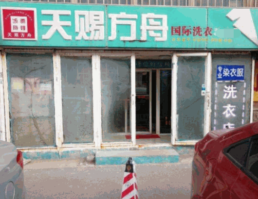 天赐方舟洗衣产品 门店图片