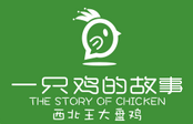 一只鸡的故事加盟