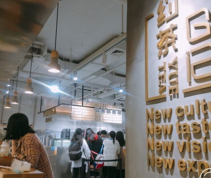约茶日记产品 门店图片