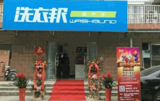 洗衣邦产品 门店图片