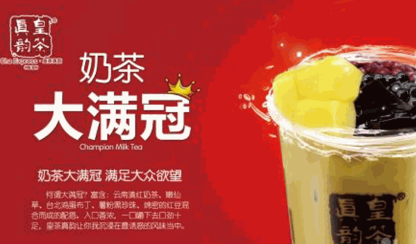 皇庭皇茶产品 门店图片