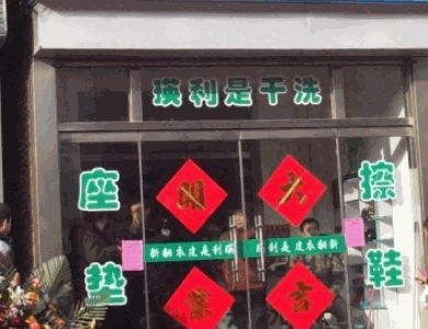 瑛利是洗衣加盟