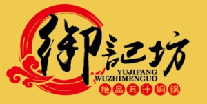 御记坊五汁焖锅加盟