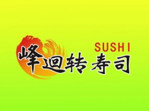 峰回转寿司加盟