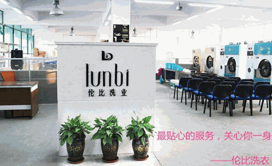 伦比洗衣产品 门店图片