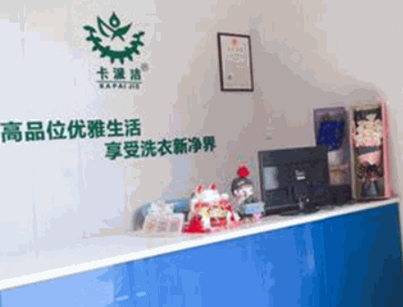 卡派洁洗衣产品 门店图片