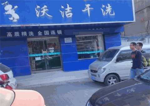 沃洁洗衣产品 门店图片