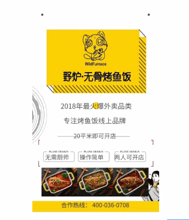 野炉无骨烤鱼饭加盟