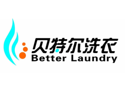 贝特尔洗衣加盟
