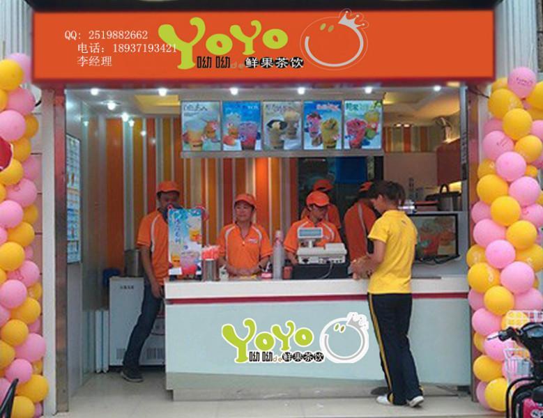 YOYO奶茶坊加盟