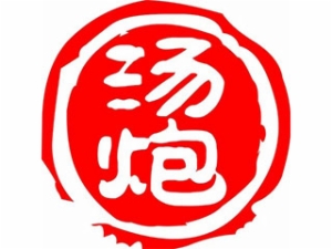 汤炮串串香火锅加盟