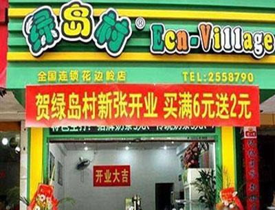 绿岛村珍珠奶茶产品 门店图片