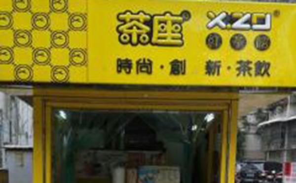 茶座奶茶加盟