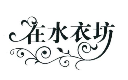 在水衣坊干洗店加盟