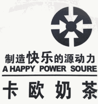 卡欧奶茶加盟