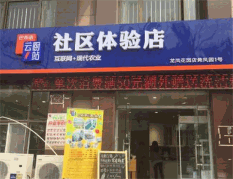 云厨一站产品 门店图片