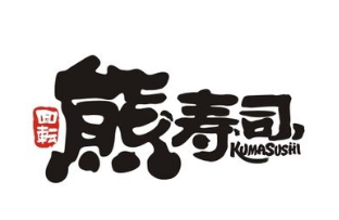 小熊寿司加盟