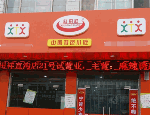 晓田祥产品 门店图片
