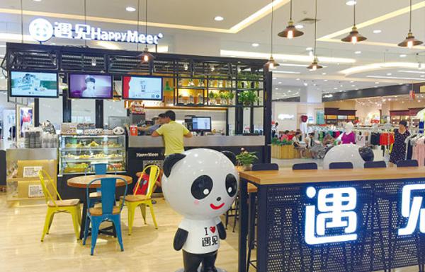 遇见茶饮加盟