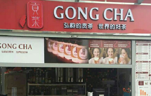 弘韵贡茶加盟