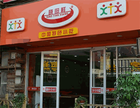 晓田祥产品 门店图片