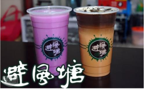 避风塘奶茶吧产品 门店图片