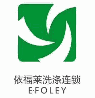 依福莱洗衣加盟