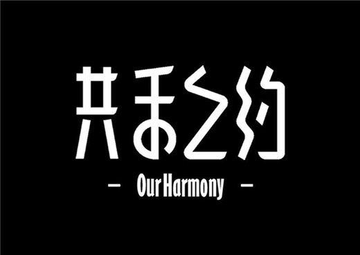 共禾之约创意轻食加盟