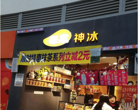 芒果神冰加盟