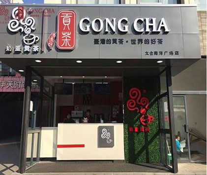 漾漾好四云奶盖贡茶产品 门店图片