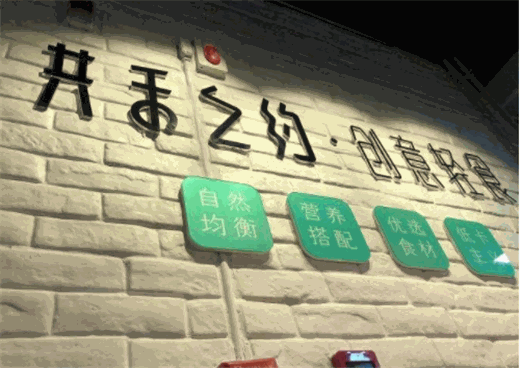 共禾之约创意轻食产品 门店图片